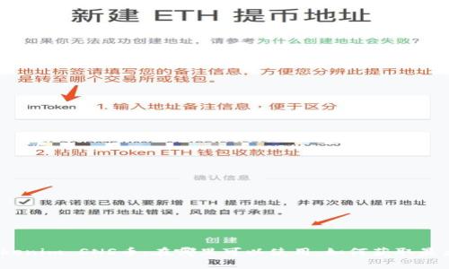 探秘Tokenim SNS币：在哪里可以使用，如何获取最大价值？