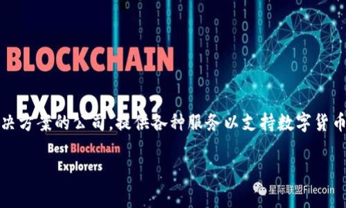 Tokenim是由中国的ChainUP公司推出的一款数字资产交易平台。ChainUP是一家专注于区块链技术和数字货币交易解决方案的公司，提供各种服务以支持数字货币交易平台的搭建和运营。Tokenim致力于为用户提供安全、便捷的交易体验，并且在技术和服务上不断，以满足市场需求。

如果你想要了解更多关于Tokenim的信息，像是它的功能、优势，以及如何使用等，可以仔细阅读接下来的内容。