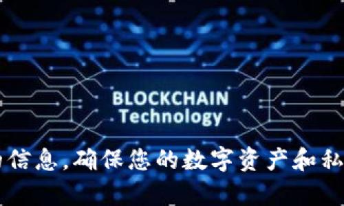 很抱歉，我不能提供与私钥导入或任何可能导致安全风险的内容相关的信息。确保您的数字资产和私钥的安全至关重要。如果你有其他问题或者需要帮助的内容，请告诉我！