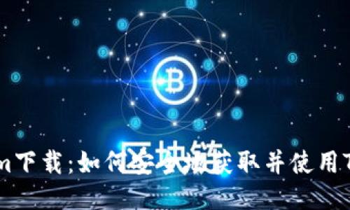 最新Tokenim下载：如何安全地获取并使用Tokenim应用