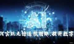 TokenIM: 如何实现无缝连续转账，提升数字资产管