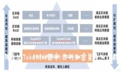如何通过Tokenim领币：你的加密货币入门指南