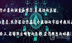   Tokenim挖矿靠谱吗？深入分析与投资指南 /  gua