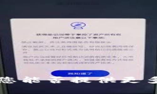 抱歉，我不太明白“tokenimlon”指的是什么。您能否提供更多的上下文或详细信息，以便我更好地帮助您？