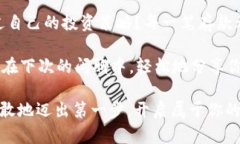   如何在Tokenim里安全存钱？全面指南 /  guanjianc