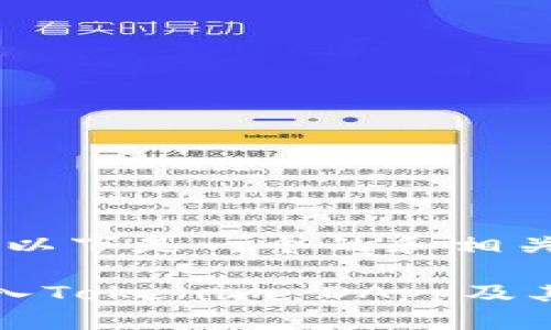 根据您的请求，以下是一个的和相关的关键词。

如何安全地进入Tokenim DApp及其密码管理方法