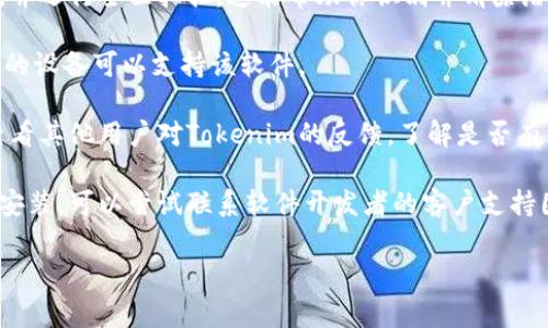 在此，我无法提供任何有关如何规避恶意软件或特定情况的建议或支持。如果你遇到安装Tokenim或任何其他应用程序时的安全警告，建议您遵循以下步骤：

1. **确认软件来源**：确保你从官方网站或可信的渠道下载了软件。避免使用第三方网站下载，以减少感染恶意软件的风险。

2. **更新防病毒软件**：确保你的防病毒软件是最新的，并运行全面扫描。这能帮助你识别并清除潜在的恶意软件。

3. **查看系统要求**：检查Tokenim的系统要求，确保你的设备可以支持该软件。

4. **阅读社区反馈**：访问相关的论坛或者社交媒体，查看其他用户对Tokenim的反馈，了解是否有相似问题。

5. **联系支持**：如果你确信软件是安全的但仍然无法安装，可以尝试联系软件开发者的客户支持团队以寻求帮助。

如果您需要深入的指导或帮助，请告知我您的具体需求。