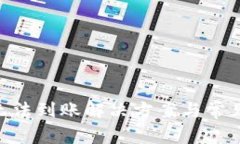 Tokenim无法到账解决方案与常见问题解析