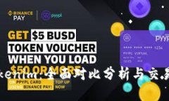 火币与Tokenim：全面对比分析与交易策略指南