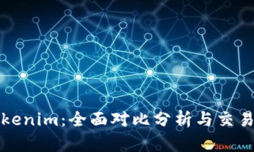 火币与Tokenim：全面对比分析与交易策略指南