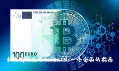 如何有效使用TokenIM：一个全面的指南