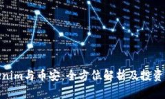 Tokenim与币安：全方位解析及投资策略