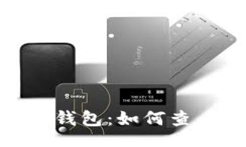 sprachcode
全面解读Tokenim手机钱包：如何查看和管理你的数字资产