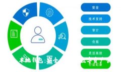 Tokenim 本地钱包：安全、高效的数字资产管理工具