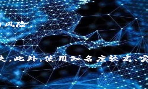   货币能转Tokenim吗？全面解析数字货币转换及其背后的技术与机制 / 

 guanjianci 货币转换, Tokenim, 数字货币, 区块链技术 /guanjianci 

随着区块链技术的迅猛发展以及数字货币市场的不断成熟，越来越多的人开始关注货币与数字代币（token）之间的转换。特别是Tokenim作为一种新兴的数字货币形式，它在交易、资产管理以及应用场景方面都显示出了巨大的潜力。那么，我们今天的问题就是：货币能转Tokenim吗？这个问题的探讨，不仅涉及到货币本身的属性和特点，也与数字货币的技术机制和市场环境密切相关。

首先，我们需要了解Tokenim究竟是什么。Tokenim可以被视为一种基于区块链技术的数字资产，它的特性是去中心化、可编程和可交易。在各大公开市场上，我们可以看到Tokenim以多种形式存在，包括但不限于加密货币、稳定币和可以用作交易的功能性代币。这些Tokenim的出现，旨在为用户提供比传统货币更便捷的交易体验和更大的价值存储能力。

对于“货币能转Tokenim吗？”的这个问题，我们可以从几个方面进行深入探讨，包括货币的定义，Tokenim的特点，转换的流程及其相关技术，市场环境，以及对此的未来展望等。接下来，我们将对此进行详细讨论。

一、货币的定义与特性

货币作为一种交换媒介，通常具有以下几个基本特性：可分割性、可携带性、耐用性、可接受性和稳定性。传统货币（如法定货币）由国家或地区的中央银行发行，具有法定价值。货币的基本功能包括价值储存、单位计量和交易媒介。但在现代金融体系中，随着数字经济的发展，数字货币的崛起对传统货币提出了新的挑战。

在这种背景下，数字货币作为一种新兴的支付方式，逐渐被人们所接受。它们包括了比特币、以太坊等多种加密货币，以及许多其他形式的代币。数字货币与传统货币的一个主要区别在于，它们通常是去中心化的，不受任何中央银行的管控，价格波动较大，使用过程中可以给予用户更大的隐私权和安全性。

二、Tokenim的特点与价值

Tokenim作为新一代数字资产，具备了一些独特的特性，使其在市场上具有了很高的价值。首先，Tokenim的发行和交易过程通常是基于区块链技术，这使得其交易信息透明、不可篡改，极大增强了用户的信任感。

其次，Tokenim是可编程的，这意味着开发者可以根据特定场景和需求灵活设计Tokenim的功能。例如，在去中心化金融（DeFi）领域，Tokenim可以用作更为复杂的金融工具，帮助用户进行借贷、交易等多种行为。

最后，Tokenim的流通性通常较高。在多个交易平台上，Tokenim可以随时进行交易和转换，这为用户提供了极大的便利。同时，通过去中心化交换平台，Tokenim的价值波动能更及时地反映市场变化。

三、货币转换为Tokenim的流程

要实现货币转Tokenim的过程一般包括以下几个步骤：选择合适的交易平台，注册账户，进行实名认证，充值法定货币，以及将法定货币换成Tokenim。

首先，用户需要选择一个信誉良好且符合当地法规的交易平台。知名的交易平台通常提供多种数字货币交易选择，并具有一定的安全保障。

接下来的步骤是注册账户并进行实名认证。绝大多数平台会要求用户上传身份证明文件，以确保用户身份的合法性。这是为了遵守反洗钱法规和其他相关法律要求。

然后，用户需要为账户充值，通常可以通过电子转账、信用卡或其他支付方式将法定货币转入交易平台的账户。当资金到位后，用户就可以选择要购买的Tokenim，按照平台给出的兑换汇率进行购买。

四、市场环境的影响

货币市场和Tokenim市场的波动性使得两者之间的转换会受多重因素的影响，包括经济环境、市场需求与政策法规等。例如，当法定货币的价值下降时，用户倾向于将其转换为Tokenim以保值；而在Tokenim市场泡沫期间，用户又可能因为Tokenim价格的高涨而选择清仓变现。

此外，政府对于数字货币的监管政策也是影响市场环境的重要因素。有些国家对数字货币采取宽容态度，促进发展；而有些国家则采取禁令，对其监管更加严格。这些政策会直接影响用户的 converted 行为。

五、对未来的展望

随着全球数字化的发展和区块链技术的成熟，未来货币转Tokenim的趋势将会更加明显。一方面，更多的传统金融机构将会开始拥抱数字货币，进一步推动两者的融合；另一方面，技术的进步会使得转换的成本和时间大大降低，从而吸引更多用户参与其中。

在这个过程中，我们需要关注优势技术的演进，比如去中心化金融（DeFi）、跨链技术的发展，这些将促进Tokenim生态环境的建立，让货币转Tokenim变得更加便捷和安全。

相关问题

1. 货币转换Tokenim的风险有哪些，以及如何规避？br/
   2. 选择交易平台时需要注意哪些要点？br/
   3. Tokenim的使用场景及未来发展方向？br/
   4. 市场波动如何影响Tokenim的价值？br/
   5. 用户如何确保自己在转账过程中的安全性？

问题1：货币转换Tokenim的风险有哪些，以及如何规避？

数字货币的快速发展使得其变得日益受欢迎，但这也伴随着风险的增加。首先,由于大多数Tokenim不受监管，用户在交易时可能面临财产损失的风险。例如，如果某个交易平台遭遇黑客攻击，用户的数字资产可能会被盗取。为了规避这一风险，用户可以选择使用多重身份验证、强密码以及冷钱包等安全措施。

其次，价格波动风险也是不可忽视的。在极短的时间内，Tokenim可能出现大幅度的涨跌，使得投资者面临损失。对此，用户可以通过设置止损点、参与现货交易或者选择更稳定的代币来对冲价格风险。

此外，合规风险也是一方面。不同国家对Tokenim的监管政策各异，用户在进行转换时需要了解自己所在国家的相关法规，并确保合规操作，以避免法律风险。

问题2：选择交易平台时需要注意哪些要点？

在选择交易平台时用户需要考虑几个要素。首先是平台的安全性，确保其具备良好的技术架构以及反欺诈机制。其次，平台的合规性也很重要，选择那些遵循当地金融法规的平台，以确保资金安全。此外，交易费用、用户界面友好度及客服支持等也是影响用户使用体验的重要因素。

最后，根据用户的需求来评估平台的功能，有些平台可能更适合进行高频交易，而有些则更适合长期投资。

问题3：Tokenim的使用场景及未来发展方向？

Tokenim的使用场景覆盖了金融、商业、社交媒体以及许多其他领域。当前，Tokenim在去中心化金融（DeFi）、NFT（非同质化代币）以及游戏等领域的应用逐渐被开发者和用户所认可。

展望未来，Tokenim的应用将可能进一步拓展。随着更多企业开始采用区块链技术，Tokenim也将可能在供应链管理、版权保护等方向展现出巨大潜力。同时，随着用户使用习惯的改变，Tokenim的支付功能也将获得更广泛的认可和应用。

问题4：市场波动如何影响Tokenim的价值？

Tokenim的价值受到多个因素的影响，如市场供求关系、投资者情绪、技术更新进步以及监管政策等。市场情绪极易导致Tokenim暴涨暴跌，这对投资者来说是一个考验。

在这种情况下，用户需要时刻关注市场动态，并根据具体价位决定何时买入或卖出，以灵活调整投资策略。同时，持有分散化的Tokenim组合可以在一定程度上减轻市场波动带来的风险。

问题5：用户如何确保自己在转账过程中的安全性？

在进行Tokenim转账时，用户应该会采取多项措施确保安全。首先是双重认证和强密码的使用，提升账户安全。其次，用户应确认转账地址是否正确，确保不会因错误转账而造成损失。此外，使用知名度较高、实体资格合法的平台进行交易，也能在一定程度上确保用户资金的安全。

总之，虽然市场充满机遇，但用户在选择货币转换为Tokenim时，也必须意识到相关风险并采取相应的措施。