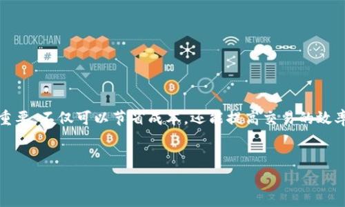 如何充Tokenim矿工费

在加密货币和区块链技术不断发展的今天，Tokenim作为一个新兴的项目，吸引了不少投资者和矿工的关注。随着其生态系统的扩展，了解如何充Tokenim矿工费变得尤为重要。矿工费是指在区块链网络中，矿工为了确认和打包交易所需的费用。在Tokenim网络中，矿工费需要通过Tokenim代币进行支付。接下来，我们将详细介绍如何充Tokenim矿工费的步骤和注意事项。

步骤一：了解Tokenim钱包
在进行任何交易或支付矿工费之前，首先需要拥有一个Tokenim钱包。钱包是管理你Tokenim代币的地方，你可以通过它进行交易、充值、提币等操作。
可以选择在Tokenim官方提供的浏览器钱包，或者下载其移动钱包应用程序。确保选择官方渠道进行下载，避免使用第三方不明程序，以免造成代币损失。
创建钱包后，记得备份你的私钥和助记词。私钥相当于你的银行账户密码，任何人都可以通过它访问你的钱包资产。确保将备份信息保存在安全的地方。

步骤二：购买Tokenim代币
在充矿工费之前，你需要先购买Tokenim代币。你可以通过交易所购买Tokenim，主流的交易平台通常会提供相应的交易对，如USDT/USD等。确保你所选择的交易所支持Tokenim，并查看交易费用和充值方式。
注册并验证你的交易账户后，按照平台的指引充值法币或其他加密货币。完成充值后，你就可以使用法币或其他加密货币交换Tokenim，别忘了查看市场价格，选择合适的时机交易，以获取最大的代币数量。

步骤三：充值到Tokenim钱包
将购买的Tokenim代币提取到你的Tokenim钱包中，确保你正确输入钱包地址。建议在大额转账之前先进行小额测试转账，以确保地址的准确性。
一旦转账完成，你可以在你的Tokenim钱包中查看到你所持有的Tokenim代币。同时，同时需要注意网络确认时间，有时需要等待区块链的确认。

步骤四：了解矿工费的计算方式
Tokenim的矿工费用可根据当时的网络拥堵情况而有所不同。通常，矿工费的计算方式是根据交易的复杂性、数据大小和网络的实时情况来进行的。
为了确保你的交易能够顺利被打包和确认，可以参照网络推荐的矿工费用。你可以通过Tokenim相关的区块浏览器或社区平台获取实时矿工费建议。同时，为了加速确认时间，建议根据情况适当提升手续费。

步骤五：支付矿工费
当你确定了所需的矿工费后，可以发送交易。在Tokenim钱包中，你会看到相应的选项来输入目标地址、转账金额以及设置矿工费。
确认所有信息无误后，提交交易。此时，矿工会在确认时收取你所设置的矿工费。你可以进入区块浏览器查询你的交易状态，确保交易能够得到确认。

步骤六：监控交易状态
为了避免交易被遗忘，建议经常查看交易状态。通过区块浏览器输入你交易的哈希值，可以轻松获取当前的进展情况。
一旦交易在网络上被确认，你将会收到相应的确认信息，交易也完成。同时，建议定期查看你的钱包地址，以确保钱包中的Tokenim代币安全。

总结
充Tokenim矿工费的过程并不复杂，只要按照以上步骤进行，你可以顺利完成交易并支付矿工费用。掌握矿工费用的相关知识对于在Tokenim生态中进行交易相当重要，不仅可以节省成本，还能提高交易的效率与安全性。建议定期关注Tokenim的官方信息和社区动向，了解最新的矿工费和交易情况。

Tokenim, 矿工费, 加密货币, 区块链/guanjianci 
如何充Tokenim矿工费？实现快速高效的操作指南