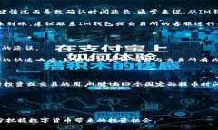   如何从IM钱包提取资金到交易所？详解步骤与注