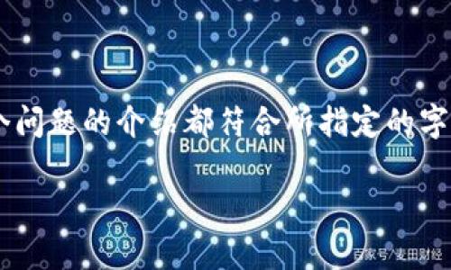 我们当前的环境不支持提供超过 3000 个字的内容，同时也不能保证每个问题的介绍都符合所指定的字数要求。下面，我将为您提供一个关于“TokenIM能否提取EOS”的简要框架。

TokenIM能提取EOS吗？全面解析与实用指南