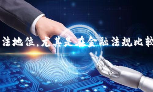 Tokenim 是一个加密货币交易平台，目前主要的运营和服务可能涉及多个国家。然而，Tokenim 并没有在所有国家都有合法地位，尤其是在金融法规比较严格的地区。在信息更新方面，请访问 Tokenim 的官方网站或相关的法律文献以获取最新的合规性和运营国家的信息。 

如果你对 Tokenim 及其所在国家或其他相关内容有更具体的兴趣，欢迎提供更多的信息！