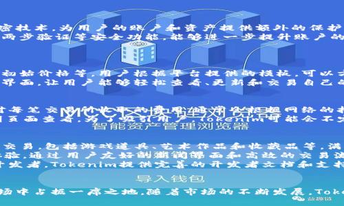   Tokenim支持ERC1155标准：全面解析与应用前景 / 

 guanjianci Tokenim, ERC1155, NFT, 区块链, 数字资产 /guanjianci 

引言
在当今数字资产的快速发展中，NFT（非同质化代币）作为一种新型的数字资产，吸引了越来越多的关注。而ERC1155标准的出现，进一步推动了NFT市场的创新与发展。Tokenim作为一种新的平台，支持ERC1155标准，意在为用户提供更加多样化和灵活的数字资产交易体验。

什么是ERC1155标准？
ERC1155是一种智能合约标准，最初由Enjin团队提出，旨在解决ERC721和ERC20标准的一些局限性。有别于ERC721每个NFT都有唯一的ID，ERC1155允许在同一合约中创建多种类型的代币，包括同质化代币和非同质化代币。这种灵活性使得开发者可以更高效地管理和交易数字资产。
通过ERC1155标准，用户能够在单一合约中处理多种资产类型，这不仅减少了交易成本，还简化了代币的管理。此外，ERC1155还支持批量转移的功能，使得用户一次性处理多个资产成为可能。

Tokenim平台的特点与优势
Tokenim作为支持ERC1155标准的创新平台，具备多项独特的优势：
ul
    listrong多资产管理/strong：用户可以在Tokenim平台上管理不同类型的资产，无论是同质化代币还是非同质化代币，都可以在同一个地方进行操作。/li
    listrong低交易成本/strong：通过批量转移功能，Tokenim允许用户在一次交易中处理多项资产，大大降低了交易成本。/li
    listrong用户友好界面/strong：Tokenim设计了友好的用户界面，使得即使是非技术用户也能轻松上手，方便快捷地进行数字资产交易。/li
    listrong安全性高/strong：Tokenim注重用户资产的安全，采用多重加密措施，确保用户的交易和资产安全。/li
/ul

ERC1155标准与NFT的关系
ERC1155标准在NFT领域的应用是其最大的亮点之一。NFT作为无法替代的数字资产，ERC1155标准使得用户可以发行和管理多个NFT，而不需要为每个NFT创建单独的合约。这种设计，使得NFT的创建和管理更为高效。
例如，在游戏行业，开发者可以使用ERC1155标准创建装备、道具等多种类型的NFT，同时这些资产可以在同一平台上进行管理和交易。用户不仅可以通过购买获得这些资产，也可以通过创作和发售NFM来产生收入。

Tokenim平台如何实施ERC1155标准？
Tokenim通过其智能合约完成ERC1155标准的实施。这些智能合约为每种资产类型定义了标准接口，使得每种资产都可以根据ERC1155的规范进行操作。用户在Tokenim平台上创建资产时，平台会自动生成符合ERC1155标准的合约，并将该合约与用户的账户绑定，以确保资产的唯一性和可追溯性。

Tokenim的未来发展趋势
随着区块链技术和NFT市场的发展，Tokenim平台未来的发展前景非常值得期待。随着用户需求的不断增加，Tokenim可能会引入更多的功能，例如跨链交易、更多的数字资产类别等。
此外，Tokenim也在探索与其他平台的合作，例如与游戏开发商的合作，将ERC1155标准应用于游戏内道具交易上，这不仅能够提高平台的用户留存率，还能吸引大量游戏用户入驻Tokenim平台。

用户常见问题解答
问题一：ERC1155与ERC721有什么不同？
ERC721和ERC1155是两种不同的NFT标准，关键区别在于资产的管理方式。在ERC721中，每个NFT都是唯一的，具有独特的ID，不能被替代。而ERC1155则允许在同一合约中存在多种类型的代币，包括可替代代币和非替代代币。
这种设计上的不同使得ERC1155在实际应用中更为灵活。以游戏为例，开发者可以使用ERC1155创建多种同类道具和装备，每种类型可以共享相同的合约，从而降低了开发和管理的复杂性。

问题二：Tokenim如何保证用户资产的安全？
Tokenim非常重视用户资产的安全，采用了多种措施来确保交易和资产的安全性。
首先，Tokenim平台的所有交易均通过智能合约进行，这意味着一旦交易被确认，便无法被篡改。此外，Tokenim也采用了多重加密技术，为用户的账户和资产提供额外的保护层。
其次，Tokenim定期对平台的安全性进行审计，并与专业的安全团队合作，确保平台始终处于安全运行状态。同时，用户通过启用两步验证等安全功能，能够进一步提升账户的安全性。

问题三：如何在Tokenim平台上创建和管理ERC1155资产？
用户在Tokenim平台上创建和管理ERC1155资产的步骤非常简单。首先，用户需要注册并完成身份验证，确保合法性。
接下来，用户登录到Tokenim平台，在资产管理页面选择“创建NFT”。系统会引导用户填写相关信息，包括资产名称、描述、数量和初始价格等。用户根据平台提供的模板，可以方便地设计自己的NFT。
创建完成后，资产将会被绑定到用户的账户，用户可以随时对其进行管理、转让或出售。此外，Tokenim还提供了详细的资产管理界面，让用户能够轻松查看、更新和交易自己的数字资产。

问题四：Tokenim平台的交易费用是如何计算的？
Tokenim平台的交易费用通常由两部分组成：网络费用和平台服务费。网络费用是指在进行ERC1155资产交易时，区块链网络对每笔交易所收取的费用，通常会根据网络的拥堵情况而有所不同。
平台服务费是Tokenim为提供交易、资产管理等服务而收取的费用，这部分费用一般是固定的，具体金额可以在平台的费用说明页面查看。为了吸引用户，Tokenim可能会不定期开展优惠活动，例如减少交易收费等，用户可以及时关注平台的公告。

问题五：Tokenim的市场如何与其他NFT平台竞争？
在竞争日益激烈的数字资产市场中，Tokenim通过多项策略来保持其竞争力。首先，Tokenim专注于为用户提供不同类型的资产交易，包括游戏道具、艺术作品和收藏品等，满足广泛的用户需求。
其次，Tokenim通过与艺术家、开发者及游戏厂商的合作，增加独特资产的供给，吸引更多用户参与。此外，Tokenim也重视用户体验，通过用户友好的新闻界面和高效的交易流程，降低用户的使用门槛。
最后，Tokenim还注重社区的建设，通过论坛、活动等多种形式与用户保持良好互动，增强平台的黏性并吸引新用户。此外，针对开发者，Tokenim提供完善的开发者文档和支持，鼓励他们基于ER1155标准开发出更多优质的应用。

结论
综上所述，Tokenim作为一种支持ERC1155标准的平台，凭借其灵活性、安全性和用户友好的设计，将在日益竞争的数字资产市场中占据一席之地。随着市场的不断发展，Tokenim有望继续引领NFT和数字资产领域的创新潮流，为用户提供更多的可能性。