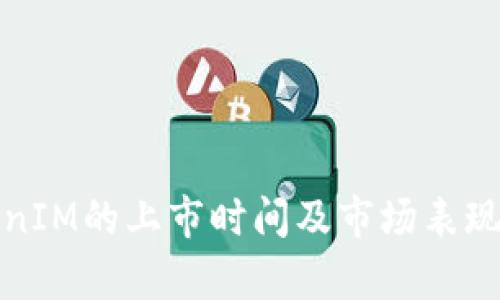 TokenIM的上市时间及市场表现分析