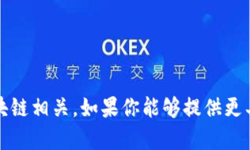 看起来你在提到“tokenim该地址未激活”，但这个信息缺乏背景，可能与加密货币或区块链相关。如果你能够提供更具体的上下文，比如这个地址指代什么、遇到的具体问题等，我将能更好地为你提供帮助。
