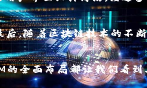 解读1.4.2版本TokenIM：新功能与分析

TokenIM, 1.4.2版本, 区块链应用, 去中心化聊天/guanjianci

一、TokenIM的基本介绍
TokenIM是一款功能丰富的区块链应用，旨在为用户提供安全、便捷的聊天及数字资产管理体验。随着区块链技术的不断发展，TokenIM在沟通和交易方面也在不断推陈出新，特别是最近推出的1.4.2版本，更是引入了诸多新的功能和。通过本篇文章，我们将深入分析1.4.2版本的亮点以及其对用户体验的影响。

二、1.4.2版本的主要新功能
1.4.2版本在多个方面进行了显著的更新和，特别是在用户界面、功能集成以及安全性等方面。以下将分享几个主要的新功能：

1. 新的用户界面设计
1.4.2版本的用户界面经过重新设计，以提升用户的使用体验。界面更加，功能布局合理，用户更容易找到所需的功能。在这个更新中，色彩的搭配和图标的设计都遵循了现代化的设计理念，为用户提供了更加舒适的视觉体验。

2. 强化消息安全性
在1.4.2版本中，TokenIM对消息的加密方式进行了升级，采用了更高等级的加密协议，保障用户消息内容的安全性。这种加密方式不仅提高了消息传输的安全性，还有效防止了信息泄露的风险。此举不仅提升了应用的安全性，也增强了用户的使用信心。

3. 集成多种数字资产管理功能
TokenIM在1.4.2版本中，新增了多种数字资产管理功能，使用户可以更加便捷地管理自己的数字资产。用户可以在应用内直接进行资产的查看、转账、交换等操作，大大简化了操作流程。同时也加强了对不同数字货币的支持，让用户能够在同一个平台上管理多种资产。

4. 提升聊天效率的智能助手
1.4.2版本还引入了一个智能助手功能，可以根据用户的沟通习惯智能推荐回复内容或提供信息查询。这一功能大大提高了聊天效率，为用户节省了时间。

三、1.4.2版本的性能
除了上述的新功能，1.4.2版本在性能上也进行了全面的，主要表现为：

1. 系统响应速度提升
此次更新通过代码和后台服务器的升级，极大地提升了系统的响应速度。用户在发送消息和进行资产管理时，体验到了更流畅的操作过程。

2. 降低了应用内存占用
1.4.2版本在内存管理上进行了，减少了应用运行过程中的内存占用。即使在低配设备上，用户也能流畅运行TokenIM，保障了用户的广泛适用性。

3. 增强的兼容性
1.4.2版本在兼容性上也作出了相应的改进，能够更好地支持不同版本的操作系统和设备。这一进步使得更多用户能够顺利安装和使用TokenIM，进一步扩大了用户基础。

四、TokenIM的市场前景分析
TokenIM在区块链应用市场上的前景非常广阔。随着去中心化技术的发展，尤其是在聊天和资产管理领域，TokenIM凭借其安全性和便捷性逐渐获得了用户的信赖。栉风沐雨里，TokenIM通过不断的版本更新，展现出其卓越的市场适应能力。

五、相关问题解答
问题1：TokenIM如何保障用户的隐私与安全？
TokenIM在隐私保护和安全性方面采取了多重措施。除了强大的加密技术外，应用还支持用户选择性地分享个人信息，包括消息内容、联系方式等。同时，TokenIM定期进行安全性测试，以及对潜在的漏洞进行及时修复，确保用户的数据不被泄露。此外，TokenIM的用户协议中明确规定了隐私保护政策，增加了用户的信任感。

问题2：1.4.2版本对用户的实际使用体验有哪些改善？
在1.4.2版本中，用户体验得到了显著改善。首先，新界面的设计使得功能更为直观，用户可更快地找到所需功能。其次，智能助手的引入提高了聊天的高效性，尤其对频繁沟通的用户来说，能极大减少打字时间。最后，性能的提升也让用户在低网络环境下，仍然可以顺畅地使用应用，整体提高了用户使用的满意度。

问题3：TokenIM的数字资产管理功能有哪些亮点？
TokenIM在数字资产管理上具有多项亮点。首先，它允许用户在应用内直接查看和管理多种加密货币，并支持快速转账及兑换。其次，应用还为资产管理提供实时行情查询功能，以及投资建议，帮助用户做出更加理性的投资决策。此外，TokenIM以简单易用的操作界面和直观的资产展示，极大地方便了新手用户。

问题4：与同类区块链应用相比，TokenIM的竞争优势在哪里？
TokenIM相比于其他同类区块链应用，拥有一些独特的竞争优势。首先，在隐私安全方面，TokenIM采用了最新的加密技术，确保用户的信息与资产安全。其次，TokenIM的用户界面设计简洁，经过多次用户反馈改善，能更好地满足用户的需求。此外，TokenIM的多功能集成在市场上也表现突出，用户能够在一个平台上完成多项操作，避免了在不同平台间切换的麻烦。

问题5：未来TokenIM将如何发展？
展望未来，TokenIM将继续致力于产品与功能创新，响应市场需求，吸引更多用户。同时，TokenIM可能会进一步拓展与第三方数字服务的合作，以提供更多便捷的服务。最后，随着区块链技术的不断成熟，TokenIM也将不断探索新技术的应用可能，确保其在市场上的竞争力。

结论
1.4.2版本的TokenIM，通过一系列的新功能与，不仅提高了用户体验，也展示了其在区块链领域内的不懈追求。从用户隐私保护、聊天效率提升到数字资产管理，TokenIM的全面布局都让我们看到其未来的发展潜力。