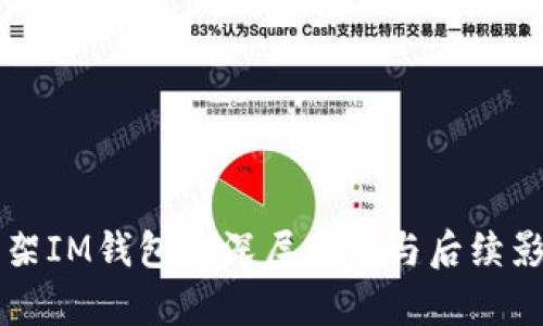 苹果下架IM钱包的深层原因与后续影响分析