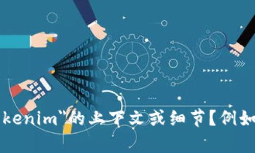 在您的问题中，