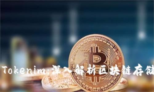 以太坊钱包与Tokenim：深入解析区块链存储与交易的未来