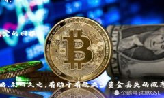 在讨论“tokenim里的钱会丢吗”这个问题之前，我