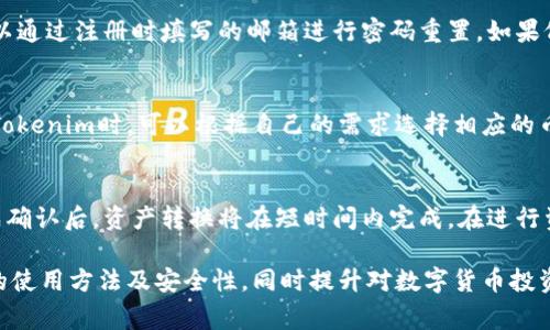   如何下载Tokenim：一步步指南与注意事项 / 

 guanjianci Tokenim, 下载Tokenim, Tokenim使用指南, Tokenim安全性 /guanjianci 

在数字货币和区块链技术愈发流行的今天，Tokenim作为一种新的钱包工具，受到了不少用户的关注和需求。它能够帮助用户方便地管理自己的数字资产，产生更多的投资机会。然而，对于很多新手用户而言，如何下载和使用Tokenim可能是一道难题。在这篇文章中，我们将详细介绍Tokenim的下载步骤，同时解答用户关心的相关问题。

一、Tokenim是什么？
Tokenim是一款高效、安全的数字货币钱包，旨在满足用户对数字资产的管理需求。它支持多种数字货币的存储、交易和管理，界面友好，操作简单，非常适合新手用户使用。Tokenim不仅提供存储功能，还拥有丰富的投资分析工具，帮助用户更好地理解市场动态，做出更明智的投资决策。

二、下载Tokenim的步骤
以下是下载Tokenim的具体步骤，用户可以根据自己的操作系统选择相应的版本进行下载。

h4步骤1：访问官方网站/h4
首先，用户需要访问Tokenim的官方网站。在官方网站上，用户可以找到最新版本的下载链接，并确保下载的是官方渠道提供的安全版本，避免下载到恶意软件。

h4步骤2：选择操作系统/h4
Tokenim支持多种操作系统，包括Windows、macOS和Android。用户需要根据自己的设备选择相应的版本进行下载。点击下载链接后，安装包会自动下载到用户的计算机或移动设备上。

h4步骤3：安装软件/h4
下载完成后，用户需要打开安装文件，按照安装提示进行操作。用户可以选择安装路径，安装过程通常不会超过几分钟。在安装完成后，Tokenim图标会出现在桌面或应用程序列表中。

h4步骤4：注册和登录/h4
打开Tokenim后，用户需要进行注册和登录。输入个人信息，设置安全密码，并进行身份验证。登录后，用户可以开始管理自己的数字资产，进行交易等。

三、使用Tokenim的注意事项
在使用Tokenim时，用户需要注意以下几点：

h41. 确保软件更新/h4
为了保证安全性和稳定性，用户应定期检查Tokenim的更新，确保使用的是最新版本，以防存在安全漏洞。

h42. 备份助记词/h4
在注册后，Tokenim会生成助记词。用户务必将助记词安全备份，因为它是找回账户的关键。在任何情况下，助记词都不应泄露给他人。

h43. 注意网络安全/h4
在访问Tokenim或进行交易时，用户应确保网络连接的安全性，尽量避免使用公共Wi-Fi进行敏感操作，以免受到黑客攻击。

h44. 了解交易费用/h4
Tokenim会收取一定的交易费用，用户在进行交易前应了解相关费用，以避免不必要的损失。

四、如何提升Tokenim的安全性？
使用Tokenim时，提升钱包的安全性是非常重要的，以下是几条建议：

h41. 启用双重认证/h4
很多用户可能忽略双重认证的设置，而这恰恰是提升安全性的有效手段。启用双重认证后，即使账户信息被盗，黑客也难以登录账户。

h42. 定期更换密码/h4
及时更换密码可以有效提高账户的安全性。建议用户每隔一段时间就更换一次密码，并使用复杂的密码组合，以提升破解难度。

h43. 注意设备安全/h4
确保使用的计算机或手机没有安装恶意软件，并定期使用安全软件进行扫描，消除潜在的安全隐患。

h44. 不随意分享账户信息/h4
无论是助记词、密码还是交易验证码，都不应随意分享。黑客常常假冒平台工作人员进行诈骗，因此保持警惕是十分必要的。

五、用户常见的5个问题

h4问题1：Tokenim安全性如何？/h4
Tokenim作为一个数字货币钱包，其安全性是用户最关心的问题之一。一般来说，Tokenim采用了多层安全设计，包括加密存储、双重认证、以及自动监控系统，能够有效抵御黑客攻击。此外，Tokenim会定期进行安全审核，确保用户资产的安全。为了进一步提高安全性，用户应自行采取一些安全措施，比如定期更换密码和备份助记词。

h4问题2：Tokenim的使用费用有哪些？/h4
Tokenim的使用过程中会涉及一些费用，主要包括交易手续费及提现手续费。交易手续费是指在进行数字货币交易时，Tokenim平台收取的费用，通常是以交易金额的一定比例收取；而提现手续费则是用户将数字资产转移到其他平台时需要支付的费用。具体费用标准可在Tokenim的官方网站或平台中查询。

h4问题3：如何解决登录Tokenim时遇到的问题？/h4
若用户在登录Tokenim时遇到问题，可以尝试以下几种解决方案。首先确认输入的账户信息是否正确，注意密码的区分大小写。如果忘记密码，可以通过注册时填写的邮箱进行密码重置。如果仍无法登录，可以联系Tokenim的客服寻求帮助，通常平台会有专门的客服团队处理用户问题，提供相应的解决方案。

h4问题4：Tokenim支持哪些数字货币？/h4
Tokenim支持多种数字货币的存储与交易，包括主流的比特币（BTC）、以太坊（ETH）、莱特币（LTC）等，同时还支持一些小众币种。用户在选择使用Tokenim时，可以根据自己的需求选择相应的币种进行管理。此外，Tokenim还会不断更新支持的新币，用户可及时关注。

h4问题5：如何进行Tokenim的资产转换？/h4
在Tokenim中进行资产转换相对简单，用户只需选择想要转换的数字货币，输入金额并确认即可。平台会自动计算转换后的金额及交易费用。完成确认后，资产转换将在短时间内完成。在进行资产转换时，用户应注意市场行情，选择最佳的转换时机，以获取更大的利益。

总结而言，Tokenim作为一个便捷、安全的数字货币钱包，提供了丰富的功能与便利的服务。希望通过本文的介绍，用户能够更好地了解Tokenim的使用方法及安全性，同时提升对数字货币投资的了解和操作能力。