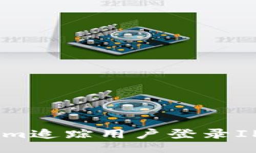 如何通过TokenIm追踪用户登录IP地址的全面指南