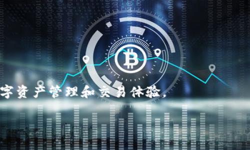 NFT（非同质化代币）作为一种独特的数字资产，正在越来越多地被集成到各种区块链平台和应用中。至于能否将NFT与Tokenim结合，首先我们需要了解这两个概念的具体涵义。

Tokenim是一个以Token为基础的智能合约系统，旨在允许用户创建、管理和交易各种类型的代币。NFT则是一种利用区块链技术创建的数字资产，具有不可替代性和独特性，通常被用于艺术品、游戏物品、音乐以及其他数字内容的交易。

### NFT与Tokenim的结合可能性

在理论上，NFT是可以在Tokenim平台上实现的，前提是Tokenim具备支持NFT创建和交易的智能合约功能。NFT的创建一般包括minting（铸造过程），这需要一个可以记录所有权和交易记录的区块链，因此当Tokenim拥有这样的功能时，就可以将NFT集成到Tokenim平台中。

NFT通常使用特定的标准，如ERC-721或ERC-1155（在以太坊上），因此Tokenim需要支持相应的协议。这意味着开发人员可以在Tokenim上创建NFT，用户可以在该平台上进行交易。

### NFT在Tokenim中的应用场景

如果Tokenim成功集成NFT，那么它将可能开辟出很多新的应用场景。例如：

1. **数字艺术品交易**：艺术家可以在Tokenim上铸造他们的作品为NFT，并直接将其出售给收藏家。
   
2. **虚拟物品的市场**：在游戏行业中，开发者可以创造稀有的游戏物品，玩家可以通过Tokenim购买和交易这些物品。

3. **票务系统**：活动组织者可以发行活动门票为NFT，确保每一张门票都是独一无二的，并能防止假票现象的发生。

4. **社交媒体NFT**：用户可以将自己的社交媒体内容（如照片、视频）铸造为NFT并出售，从而获得收益。

### 结论

总而言之，NFT可以在Tokenim中实现，前提是Tokenim具备相应的技术支持。通过这种结合，用户可以享受更丰富的数字资产管理和交易体验。

如果您有更多关于这个话题的问题，欢迎继续咨询！