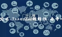 关于“tokenim是不是去中心化钱包”的问题，我们