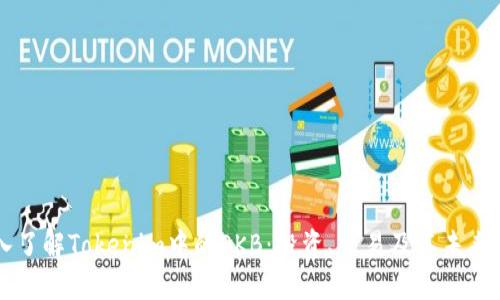 深入了解Tokenim中的OKB：投资、交易及其未来展望