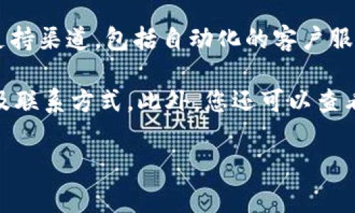 截至我最后的更新，Tokenim 是一个专注于加密货币和区块链技术的平台，通常会提供多个支持渠道，包括自动化的客户服务和社区支持。然而，具体是否有人工客服以及其响应时间、服务质量等信息，可能会随时变化。

建议您直接访问 Tokenim 的官方网站或相关的社交媒体平台，查看其最新的客户服务信息及联系方式。此外，您还可以查看用户的反馈和社区讨论，以判断其客服服务的有效性和满意度。

如需了解更多信息或有其他问题，请告诉我！