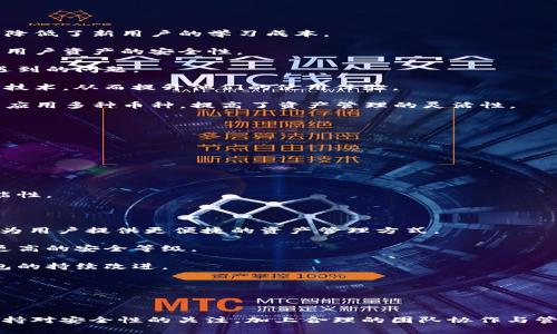    如何创建Tokenim多签钱包？ / 

 guanjianci  Tokenim, 多签钱包, 创建钱包, 加密货币 /guanjianci  

### 引言

在数字货币的不断发展中，多签钱包（Multisignature Wallet）逐渐成为保护资产安全的重要工具。尤其是Tokenim这种相对新兴的钱包服务，它提供了便捷的多签名功能，受到广泛关注。本文将详细介绍如何创建Tokenim多签钱包，以及相关的概念和操作步骤。

### 什么是多签钱包？

多签钱包是一种需要多个私钥签名才能完成交易的钱包。这意味着，在进行任何交易时，除了一个人外，还需要其他人同意，从而增加了安全性。这种钱包能够有效防止单一用户的私钥被盗用或丢失，从而导致资产的损失。因此，多签钱包特别适合团队、企业或信任关系较强的朋友间共同管理数字资产。

### Tokenim多签钱包的优势

1. **安全性高**：由于需要多个签名，可以有效避免单点故障带来的风险。
2. **灵活性**：用户可以设置需要多少个签名才能执行交易，例如3/5的设置，意味着需要5个不同的私钥中的任意3个进行确认。
3. **透明性**：所有的交易和签名过程都是公开的，提高了信任度。
4. **易于管理**：Tokenim提供的用户界面使得创建和管理多签钱包变得相对简单。

### 如何创建Tokenim多签钱包

#### 步骤一：注册Tokenim账号

- 访问Tokenim官方网站，找到注册选项。
- 输入您的电子邮箱和设置密码。
- 接收并验证您的电子邮件。

#### 步骤二：创建新钱包

- 登录到您的Tokenim账号后，选择“创建钱包”选项。
- 在钱包类型中，选择“多签钱包”。
- 输入钱包名称和描述。

#### 步骤三：设定签名规则

- 选择需要的签名数，例如需要3个签名才能发起交易。
- 添加参与者，这可以是您的团队成员或朋友的公钥地址。

#### 步骤四：生成钱包

- 确认所有信息无误后，点击“生成钱包”。
- 钱包会生成一个唯一的地址以及对应的私钥，务必妥善保管。

#### 步骤五：添加资金

- 使用钱包地址向该多签钱包地址转账以添加资金。
- 确认转账已经成功入账。

### 管理和使用多签钱包

管理多签钱包时，每次发起交易都需要其他签名者进行确认，这样能够有效监控和跟踪所有的资金流动。定期检查每个成员的签名状况也是确保钱包安全的重要一步。

### 相关问题讨论

在创建和使用Tokenim多签钱包的过程中，可能会遇到一些问题。以下是五个常见的问题及详细解答。

#### 问题1：多签钱包的安全性保障如何？

##### 多签钱包的安全性保障详解

多签钱包的安全性主要体现在以下几个方面：

1. **私钥管理**：多签钱包要求多位用户签名，确保即使一个私钥泄露，资产仍然安全。在这种模式下，只有在满足特定条件时，才能进行交易。此外，用户对私钥的管理需要做到不共享和妥善保存，避免丢失或被盗。

2. **灵活的签名规则**：用户可以自定义签名规则，如“2/3”的模式。即3个参与者中需要有至少2个同意才能执行交易，这样有效降低了误操作或恶意行为所带来的风险。

3. **透明的交易记录**：使用区块链技术的多签钱包，所有交易都是公开透明的，用户可以随时查阅交易记录。当有一个成员对交易提出异议时，其他成员可以通过查看记录和加密技术去核实。

4. **内置的安全协议**：Tokenim作为一家专注于用户资产安全的钱包公司，通常会内置多重安全协议，包括数据加密、二次验证等手段，增加用户的安全保障。

5. **定期更新和审计**：Tokenim会定期进行安全更新和审计，确保钱包系统没有漏洞，任何潜在的安全隐患都会被及时处理。

通过以上几点，我们可以看到多签钱包在安全性上有着明显的优势，但用户仍需时刻保持警惕，采取有效措施保护个人私钥安全。

#### 问题2：如何管理多签钱包中的参与者？

##### 管理多签钱包中的参与者

管理多签钱包的参与者可以说是确保钱包安全和功能正常的重要一环。以下是一些管理参与者的建议：

1. **加入新成员**：在Tokenim多签钱包中，可以随时加入新成员。创建者可以通过设置该成员的公钥地址，向钱包中添加其签名权限。在此过程中，注意与新成员进行充分的沟通，确保其对多签钱包的使用规则和信任度。

2. **删除成员**：当某个成员不再参与时，创建者可以选择删除该成员的签名权限。这一操作需要谨慎，因为涉及到签名数的变化，以避免在关键时刻造成交易的困难。

3. **设置权限**：Tokenim允许用户设置不同的权限等级。例如，某些成员可能只能查看钱包余额，而不能对交易作出签名。用户可以根据团队成员的实际情况进行相应的权限配置。

4. **定期审查**：团队可以定期审查参与者的信任度和活跃度，评估他们是否适合继续保留在多签钱包中。如果某个成员长期未参与，可能需要考虑是否将其移出。

5. **培训和教育**：为确保每位参与者理解多签钱包的运作机制和安全责任，团队可以组织培训或分享会，增强大家的安全意识和协作能力。

通过合理的管理参与者，可以保障多签钱包的顺利办理和高效运作。

#### 问题3：转币时遇到的常见问题及解决方案

##### 转币时遇到的常见问题及解决方案

在使用多签钱包转币的过程中，用户可能会遇到一些问题，以下是几个常见问题及其解决方案：

1. **签名不足**：转账交易需要满足签名人数的的要求，如果未获得足够的签名，交易将无法完成。此时，用户可以通过联系其他签名者，督促他们进行确认。

2. **网络拥堵**：在区块链网络出现拥堵时，交易确认速度会大幅降低，造成转账延迟。用户可以选择调整交易手续费，以提高交易优先级，或耐心等待网络恢复。

3. **错误地址**：不小心将资产转账到错误的地址会导致资产永久丢失。建议在每次输入地址前，仔细核对并确保地址的正确性，避免类似问题。

4. **超过最大限额**：不同的区块链网络可能会设置不同的转账限额，超出限额将导致交易失败。用户在转账前需确保转账的数量在允许范围内。

5. **无法找到交易记录**：如果在区块链浏览器上找不到关联的交易记录，用户应先确认交易是否成功，若仍无法找到记录，建议到Tokenim客服与专业人员咨询。

遇到这些问题时，及时沟通与合作是高效解决的关键。寻找相关文档或求助于Tokenim的客户支持，也可以帮助用户更顺利地完成转账过程。

#### 问题4：Tokenim与其他多签钱包的区别？

##### Tokenim与其他多签钱包的区别

Tokenim作为新兴的多签钱包，与市面上的其他多签钱包相比，有一些独特的特点和优势：

1. **用户体验**：Tokenim在用户体验方面做了大量，其界面更加友好，操作流程简单，用户可以更直观地进行各种设置和管理，降低了新用户的学习成本。

2. **安全机制**：除了基础的多签安全机制，Tokenim还引入了额外的安全协议，例如二次身份验证、数据加密等，进一步提高了用户资产的安全性。

3. **社区支持**：Tokenim注重用户社区的建设，鼓励用户发表使用反馈。通过社区的力量，Tokenim能够快速响应并解决用户遇到的问题。

4. **教育内容**：Tokenim提供丰富的教育资源，包括博客、视频教程、网络研讨会等，帮助用户更好地理解多签钱包及其背后的技术，从而提升他们的使用体验。

5. **兼容性**：Tokenim支持多种加密货币的交易，而一些传统的多签钱包可能只支持特定的货币。用户可以在Tokenim上灵活应用多种币种，提高了资产管理的灵活性。

在选择多签钱包时，用户应根据自身需求及团队特点，综合考虑每款钱包的特性，从而选择最适合的多签钱包。

#### 问题5：多签钱包的未来发展方向是什么？

##### 多签钱包的未来发展方向

随着区块链技术的不断演进，未来多签钱包的发展方向可能涉及以下几个方面：

1. **智能合约的应用**：多签钱包将与智能合约相结合，通过自动执行协议来提高交易的安全性和便利性，减少人为干预的可能性。

2. **去中心化的理念**：未来的多签钱包可能更加追求去中心化，不依靠单一平台或中心化公司，提高用户的自主性与控制权。

3. **跨链技术**：随着各种区块链网络的兴起，未来多签钱包将支持不同链之间的资产跨链交易。这将有效解决资产分散问题，为用户提供更便捷的资产管理方式。

4. **更细致的权限管理**：多签钱包在权限设置方面将更加灵活与全面。用户可以按需设置不同的访问权限和交易参数，确保更高的安全等级。

5. **增强社区参与**：未来的钱包将更强调社区的参与。用户将更有机会参与钱包的开发方向及管理，通过集体智慧来推动钱包的持续改进。

总之，随着技术的进一步成熟和市场需求的变化，多签钱包必将朝着更加安全、高效和用户友好的方向发展。

### 结论

创建Tokenim多签钱包是一个相对简单而高效的过程，但用户仍需充分理解多签钱包的优势和管理策略。在使用过程中，时刻保持对安全性的关注，加上合理的团队协作与管理，将使得多签钱包成为保护和管理数字资产的重要利器。希望本文能够帮助您在Tokenim中顺利创建并管理您的多签钱包。