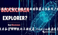   深入探讨Tokenim的匿名性及其对用户隐私的影响