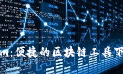 Tokenim：便捷的区块链工具下载指南