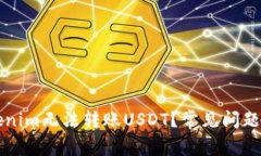 为什么Tokenim无法转账USDT？常见问题及解决方案
