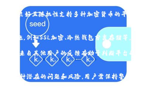 关于将Dogecoin（DOGE）转移到Tokenim（假设为某种平台或钱包）的问题，首先需要明确几个关键点，包括DOGE的交易特性、Tokenim的性质以及两者之间的兼容性。以下是详细的说明：

### Dogecoin（DOGE）简介
Dogecoin是一种基于区块链的加密货币，最初推出于2013年，作为对比特币的轻松幽默的回应。它的标志是一个Shiba Inu犬的头像，受到了网络文化的欢迎。Dogecoin的交易速度较快，交易费用较低，因而在小额支付、打赏、慈善募捐等领域得到了广泛应用。

### Tokenim的性质
Tokenim若是一个去中心化平台或钱包，则需要确认其对不同加密货币的支持情况。许多钱包和交易平台支持多种加密货币的存储和交易，但并不是所有的平台都支持所有种类的加密货币。

### 转移Dogecoin到Tokenim的步骤
1. **确认兼容性**  
   首先，您需要确认Tokenim是否支持Dogecoin。如果Tokenim支持DOGE，则可以进行转移。若不支持，您可能需要先将DOGE转换为其他支持的加密货币。

2. **获取Tokenim地址**  
   在Tokenim平台中，找到您的DOGE接收地址。每个加密货币都有独特的地址，用于接收和发送资金。

3. **进行转账**  
   在您的交易所或钱包中，选择将DOGE转移，然后输入Tokenim中获得的地址，确认转账金额并发送。请注意，确认交易的手续费，确保交易能够顺利进行。

4. **确认交易状态**  
   通常Dogecoin的交易是迅速的，但您仍需要在区块链浏览器上确认交易是否完成。输入您的DOGE交易ID，查看交易状态。

### 问题
以下是与“Doge能转到Tokenim吗”相关的五个问题以及详细解析。

#### 1. Dogecoin的转账手续费是如何计算的？
Dogecoin的转账手续费相对较低，通常在几美分到十几美分之间。这些手续费是基于网络的负荷和用户的优先级设定而变化的。在高交易量时期，手续费可能会增加，因为矿工会优先处理手续费更高的交易。此外，用户在设置交易时，可以选择自己的手续费，这可能影响到交易的确认速度。手续费的设置也可以影响用户的选择，从而选用更快的确认速度或更低的转账费用。

值得注意的是，虽然手续费通常较低，但为确保资金安全，建议用户在大额转账时仍需谨慎选择适合的金额和手续费。

#### 2. Tokenim的安全性是否足够保障DOGE的安全转移？
Tokenim的安全性是决定用户能否安心转账的重要因素。用户在选择使用Tokenim时，应当关注该平台的安全措施，包括但不限于多重身份验证、冷存储技术、SSL加密等。平台是否有过安全事件的历史也是评估其安全性的重要方面。此外，尽量使用硬件钱包等更安全的方法存储您的数据信息，也可以大幅降低安全隐患的风险。

在进行任何转账之前，确保使用的是官方渠道获取的Tokenim地址，避免钓鱼网站或假冒链接带来的风险。定期更改密码和启用两步验证等方式也将提升账户的安全性。

#### 3. 如果DOGE无法直接转入Tokenim，该如何处理？
如果Dogecoin无法直接转入Tokenim，用户有几个备选方案。第一种方式是通过交易所进行转换，即将DOGE交换成Tokenim支持的其他加密货币。大多数交易所都允许用户进行这种代币转换。选择一个安全可靠且易于使用的交易所，是关键的第一步。

其次，用户可以寻找支持DOGE的其他钱包，临时存贮DOGE，完成后再转移到Tokenim。若选择兑换，则需对比不同交易所的手续费及换购比率，以确保转账的成本最低。

#### 4. 转账过程中需要注意哪些风险？
转账过程中有几个重要的风险需关注：地址错误、确认延迟、网络拥堵等。地址错误是指将DOGE转移到一个错误的地址，这可能导致资金无法找回。因此，在复制和粘贴接收地址时，一定要仔细校对。

确认延迟可能是由于网络拥堵或者手续费过低导致的，因此在高交易时段应考虑适当提高手续费以确保快速确认。此外，平台的可靠性也是重要的风险因素，选择声誉良好且随机性支持多种加密货币的平台可降低风险。

#### 5. 如何选择合适的加密交易平台进行交易？
选择合适的加密交易平台进行交易，用户应关注平台的多个方面，包括安全性、操作简便性、支持的加密货币种类、交易费用及用户评价。确保该平台具备良好的安全措施，例如SSL加密、冷热钱包分离存储等，可以增加客户资金的安全性。

此外，用户需要篮选平台的界面是否友好，能够让用户轻松上手。同时，也要注意该平台是否支持用户所在国家的法律法规等。最后，查看用户评价也是非常重要的一步，来自其他用户的反馈有助于判断平台的可靠性。

### 结论
总之，Dogecoin能否转移到Tokenim，取决于Tokenim是否支持DOGE的存储和转账。如果支持，用户需要确保地址的正确性、注意手续费和确认时间等问题。此外，对于各种潜在的问题和风险，用户需保持警惕，确保转账的顺利进行。