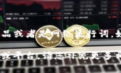 看起来您提到的 ＂tokenim＂ 并不是一个比较常见