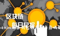 Tokenim删除钱包的原因与影响解析