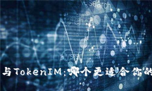 MGCToken与TokenIM：哪个更适合你的投资需求？