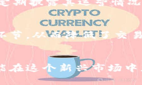 Tokenim的坏处与挑战：深入解析加密行业的风险与隐患

Tokenim, 加密货币, 阶段性风险, 投资挑战, 行业隐患/guanjianci

引言
随着区块链技术的快速发展，加密货币成为许多投资者关注的焦点。在这个领域中，Tokenim作为一种新兴的金融工具，开始吸引大量用户。然而，Tokenim的使用并非没有风险，反而可能隐藏着许多潜在的坏处与挑战。本文将深入探讨Tokenim的缺点以及对用户和整个行业的影响。

Tokenim的概念
Tokenim是一种基于区块链技术的数字资产，通常用于代表某种特定的资产或权利。它允许用户在去中心化的平台上进行交易、转让和管理。然而，虽然Tokenim带来了许多便利，但由于其特殊的性质，导致了众多挑战和隐患。

Tokenim的坏处

h41. 投资骗局与欺诈/h4
在Tokenim的世界中，众多的投资项目频繁出现，其中不乏一些以欺诈为目的的骗局。这些项目往往以高回报为诱饵，吸引用户投资。在许多情况下，投资者甚至得不到回报，或是其投资被卷走。由于监管缺失，投资者面临的风险加大，尤其对于初涉此领域的投资者而言，更是难以分辨真伪。

h42. 技术风险/h4
Tokenim的运作基于区块链技术，虽然这种技术被广泛认为是安全的，但它并不是绝对完善的。技术漏洞、黑客攻击和智能合约的错误都可能导致Tokenim的价格暴跌或者资产丢失。此外，Tokenim的复杂性意味着普通用户可能会因为缺乏知识而遭受损失。

h43. 市场波动性/h4
Tokenim市场通常表现出高度的波动性，一方面这使得短期投资者能够获得高额回报，另一方面也意味着巨大的亏损风险。价格波动的背后，往往是市场心理、社会情绪及外部因素的相互作用，这使得投资者很难做出理智的投资决策。

h44. 缺少监管与保护/h4
尽管全球多国已经开始建立对加密货币的监管框架，但整体上的监管尚不完善，许多Tokenim项目依然在法规灰色地带中游走。缺乏有效的法律保护，投资者在遭遇损失时往往无处申诉，进一步加大了投资风险。

h45. 投资者知识不足/h4
Tokenim的复杂性质要求投资者具备相应的知识与技能，然而，目前许多投资者缺乏对Tokenim及其相关技术的深入了解。这种知识的不足不仅影响了他们的投资决策，也导致了市场的不稳定。此外，教育和培训机制的缺失，使得用户在操作Tokenim时可能导致不必要的损失。

常见问题

问题一：Tokenim投资的欺诈性如何识别？
识别Tokenim投资的欺诈性，首先需要关注项目的透明度。一些合法的项目会提供清晰的白皮书、团队介绍及项目进展，而那些缺少报告或信息模糊的项目则应提高警惕。此外，监管是否合法、团队是否有过成功经验、社交媒体的口碑等都是判断投资安全的重要参考。此外，建议投资者时常关注相关论坛和社群，从中了解其他投资者的反馈与建议，从而更好地评估项目的可靠性。

问题二：Tokenim面临的技术风险有哪些？
Tokenim的技术风险主要包括黑客攻击、系统漏洞、智能合约代码缺陷及用户的私钥泄露等。黑客可以通过各种手段攻击Tokenim交易所，盗取用户账户中的数字资产。因此，用户必须确保其账户的安全性，如使用强密码、启用双重身份验证等。此外，智能合约的漏洞可能导致合约中的资金被非法转移，普通用户往往无法判断这些合约的安全性。为此，建议用户尽可能选择经过审计的Tokenim项目。

问题三：Tokenim市场波动的影响因素是什么？
Tokenim市场的波动性受到多种因素的影响，其中包括市场供需关系、用户情绪、政策法规变化、技术进步等。当需求超过供给时，Tokenim的价格通常会走高；反之亦然。同时，市场情绪的变化也会导致短期价格的大幅波动，如某个重大新闻或事件的发生，都会引起投资者的恐慌和非理性决策。此外，政策法规的变化也会对市场产生重大影响，例如，某国禁止加密货币的消息可能会导致价格剧烈下跌。

问题四：如何选择安全可靠的Tokenim投资项目？
选择安全可靠的Tokenim投资项目，首先应考察项目团队的背景及经历，团队成员的专业性与行业经验往往决定了项目的成败。其次，合法性是判断项目是否可靠的重要标准，一个合法的项目通常会遵循相关法律法规，并定期披露其运营情况。此外，建议投资者查阅项目的白皮书及技术文档，从技术角度评估项目的可行性。最后，可以通过多个渠道搜集评价与反馈，例如查阅投资者论坛及社群，进一步深入了解项目的运营情况及用户体验。

问题五：Tokenim对未来金融市场的影响是什么？
Tokenim的出现为未来金融市场带来了革命性的影响。首先，它推动了去中心化金融的兴起，逐步改变了传统金融的运作模式。其次，Tokenim能够为用户提供更为便捷和高效的投资与交易方式，去除了许多传统金融中间环节，从而降低了交易成本。此外，Tokenim还引入了智能合约的概念，可以自动执行合同条款，提高了交易的透明度和效率。然而，这种快速发展的趋势也伴随着监管、标准化等诸多挑战，如何平衡创新与安全将是未来金融市场面临的重要课题。

结论
Tokenim的快速发展为加密行业带来了许多新机会，但其潜在的风险与隐患同样不容忽视。从投资者身份的安全到市场的不确定性，Tokenim领域的参与者应时刻保持警惕，加强自身的知识储备，合理评估风险与收益，才能在这个新兴市场中获得成功。