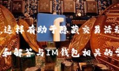   如何在IM钱包中创建USDT钱包？详细指南与常见问