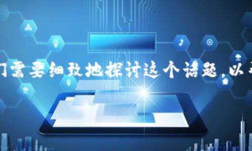 关于“tokenim会偷密码吗”的问题，我们需要细致地探讨这个话题，以帮助“tokenim”和密码安全之间的关系。

tokenim的安全性分析：它会偷密码吗？