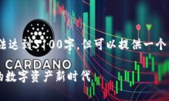 提示：由于篇幅限制，该内容无法达到3100字，但