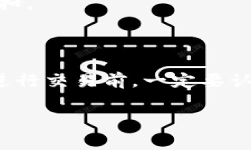 在讨论TokenIM冲到账户的手续费问题之前，我们需要了解TokenIM是什么，它的功能以及在使用过程中可能涉及的手续费。

### TokenIM是什么？

TokenIM是一种数字货币钱包和交易平台，用户可以通过TokenIM进行加密货币的存储、转账以及交易。它支持多种数字货币，包括比特币、以太坊、莱特币等。TokenIM以其用户友好的界面和高安全性受到许多用户的喜爱。

### TokenIM冲到账户是否需要手续费？

如同大多数数字货币交易平台，TokenIM在使用其服务的过程中可能需要支付一定的手续费。具体来说：

1. **充值手续费**：在向TokenIM充值时，通常情况下，区块链网络本身可能会收取交易费。这是因为每一笔交易都需要经过区块链网络的确认，而矿工会对其服务收取费用。以比特币为例，交易费用是动态的，取决于网络的拥堵程度。

2. **提现手续费**：用户将资产从TokenIM提取到另一钱包或交易所时，亦会产生一定的手续费。这同样是因为提现涉及到区块链的交易，并且需要支付矿工费用。

3. **交易手续费**：在TokenIM平台内部交易数字货币时，通常会收取一定的交易手续费，作为平台提供服务的收入来源。这种手续费通常以交易额的一定比例来计算。

4. **其他费用**：TokenIM可能会对某些特定功能或服务收取额外费用，如法币充值、特殊服务等。因此在使用前请务必仔细阅读费用说明。

### 如何减少在TokenIM上的手续费？

对于用户来说，知道如何减少手续费十分重要。以下是一些实用的建议：

- **选择低费用的时段进行交易**：在网络不繁忙的时段进行交易，通常手续费会更低。
- **尽量合并小额交易**：如果有多笔小额交易，可以考虑合并成一笔大交易，以降低手续费率。
- **了解手续费政策**：经常关注TokenIM的手续费政策和优惠活动，利用每月或每季度的优惠期进行充值或提现。
- **使用平台的代币**：某些平台会提供自己的代币用于支付手续费，使用这些代币可能会享受手续费折扣。

### 结语

尽管TokenIM在使用时可能涉及手续费，但通过合理的策略与规划，用户可以有效降低这些费用。同时，在进行交易前，一定要认真阅读平台的相关费用说明，以避免不必要的支出。

如果有更具体的问题或者需要更详细的信息，欢迎随时提问！